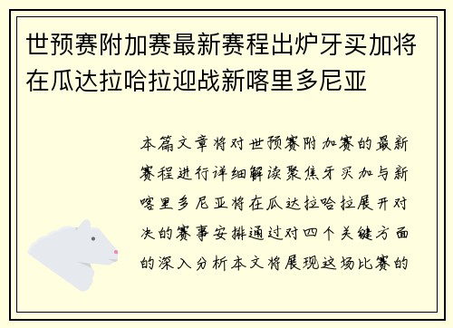 世预赛附加赛最新赛程出炉牙买加将在瓜达拉哈拉迎战新喀里多尼亚