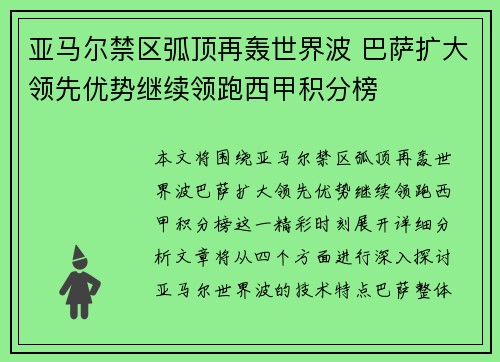 亚马尔禁区弧顶再轰世界波 巴萨扩大领先优势继续领跑西甲积分榜