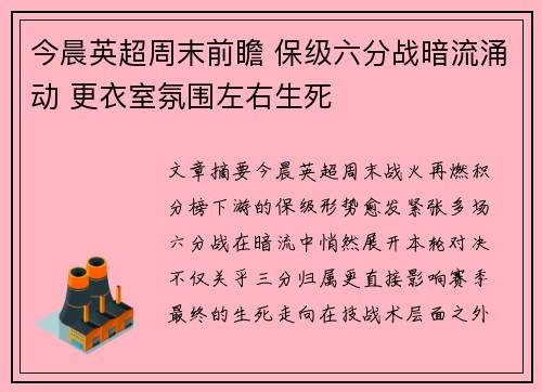 今晨英超周末前瞻 保级六分战暗流涌动 更衣室氛围左右生死