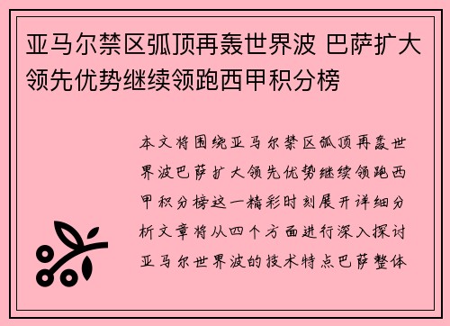 亚马尔禁区弧顶再轰世界波 巴萨扩大领先优势继续领跑西甲积分榜