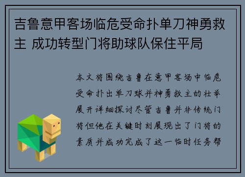 吉鲁意甲客场临危受命扑单刀神勇救主 成功转型门将助球队保住平局 吉鲁意甲客场临危受命扑单刀神勇救主 成功转型门将助球队保住平局